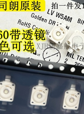 OSRAM欧司朗LVW5AM 7060大功率1-3W绿色 500NM青绿光凸头透镜LED