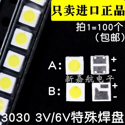 维修LED液晶电视背光灯珠 2W 1.6W 6V 3030灯珠 冷白光 特殊焊盘