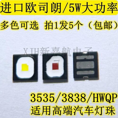 平面5W大功率LED汽车灯珠3535