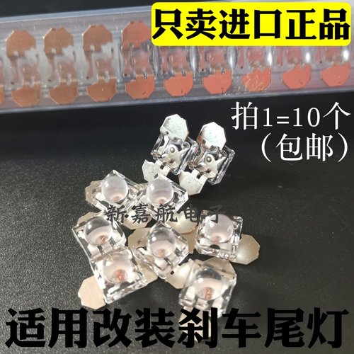 适用丰田后尾灯食人鱼代皇冠灯珠