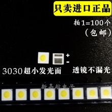 维修TCL电视背光LED灯珠2W 3030 3V 6V小发光面 小杯面 凹透镜