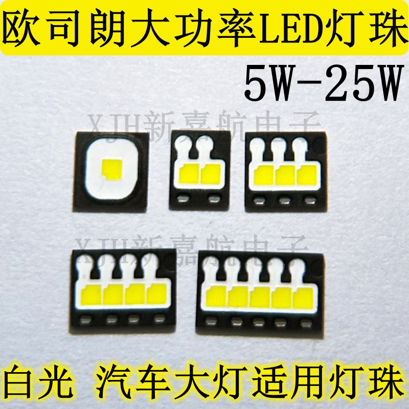 适用汽车大灯/汽车日行灯灯珠
