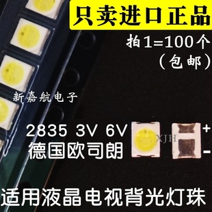 适用康佳长虹海信LED液晶电视背光灯条贴片灯珠3V6V欧司朗2835