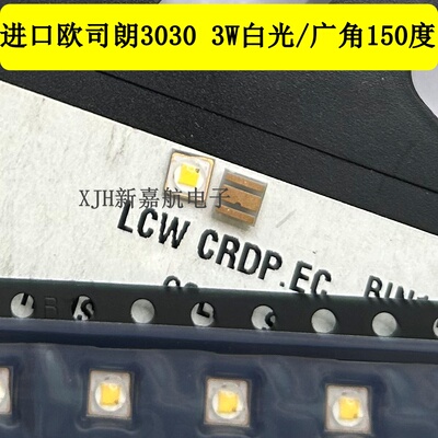 欧司朗LCWCRDP.EC OSRAM 3030 3W白光球面150度广角大功率LED灯珠