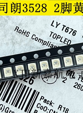 原装欧司朗3528黄灯LYT676 贴片LED灯珠黄色黄光高亮发光二极管