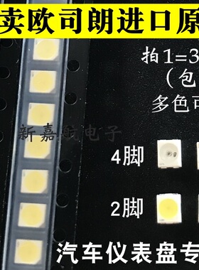 适用欧司朗骐达天籁颐达大众汽车仪表盘改装LED背景3528灯珠1210