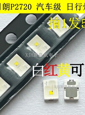 欧司朗 KW DMLN31.SG 2720冷白白光 大功率1-3W LED 前向灯