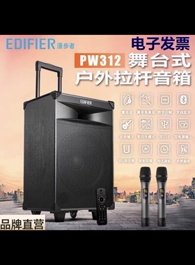 漫步者pw312拉杆音箱 12寸拉杆音箱开会听音乐。