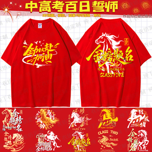 2026年中高考百日誓师大会毕业班服定制纯棉T恤初高中学生送考服