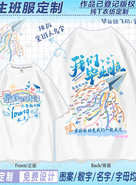 班服定制t恤毕业纯棉学生班服