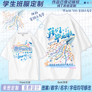 毕业班服定制t恤短袖纯棉学生初高中小学生班服运动会服定制logo