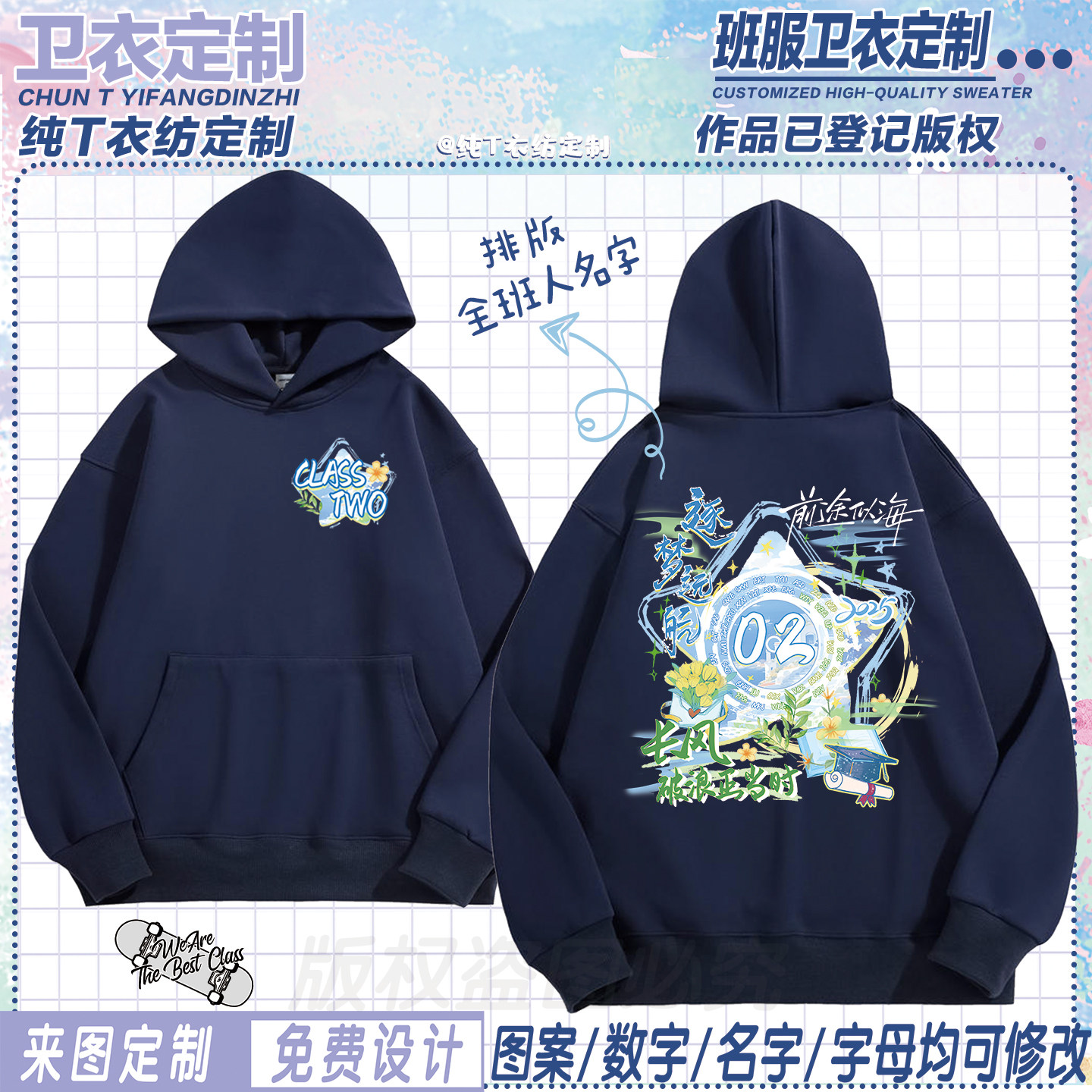 班服卫衣定制初高中学生运动会秋卫衣定制/加工