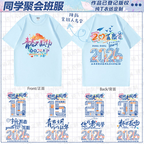 同学聚会t恤定制班服活动纪念t恤