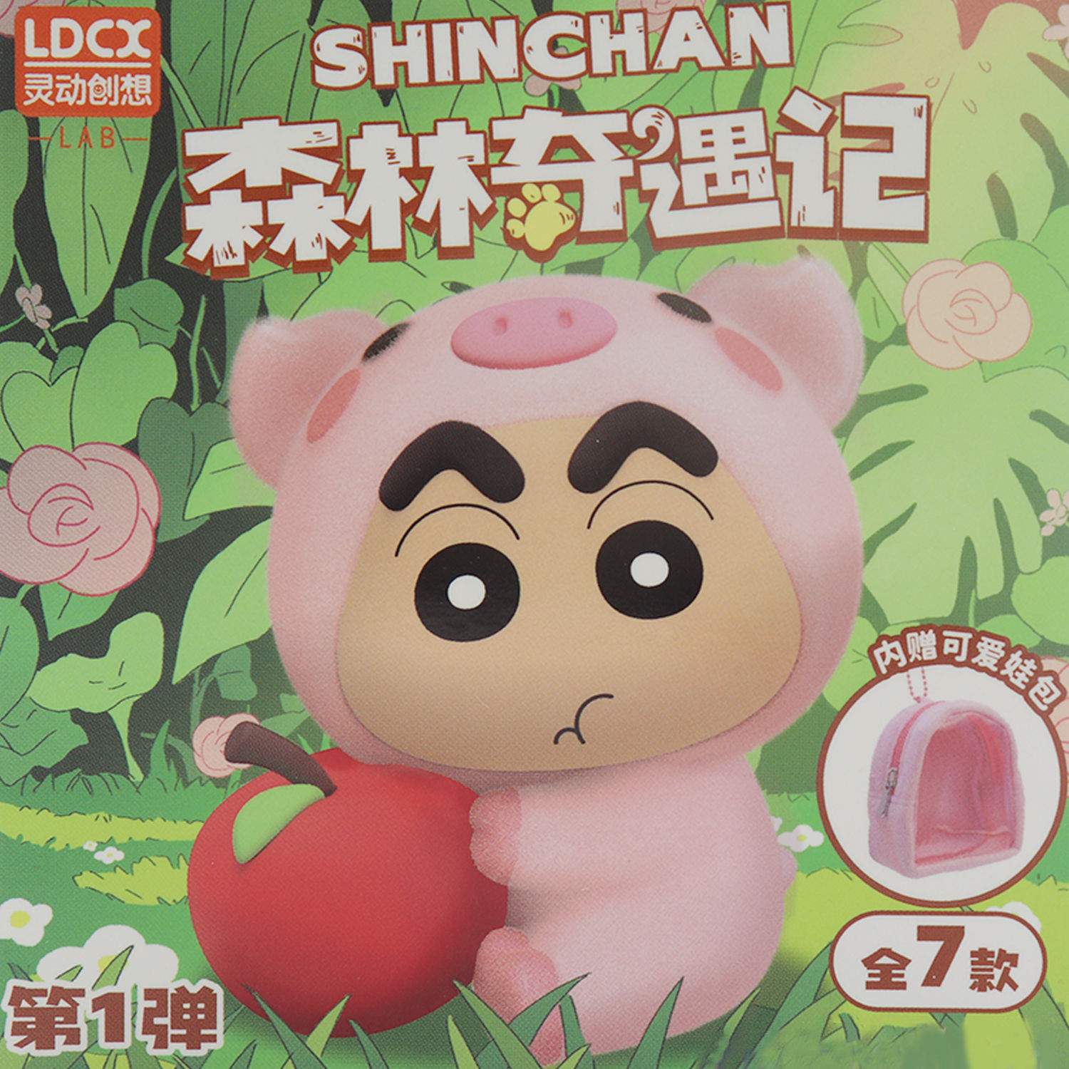 灵创想蜡笔小新盲盒正品森林奇遇记系列挂件植绒创意周边摆件