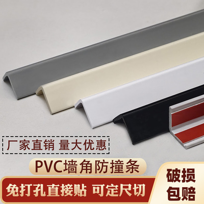 自粘墙护角条PVC防撞条阳角包边