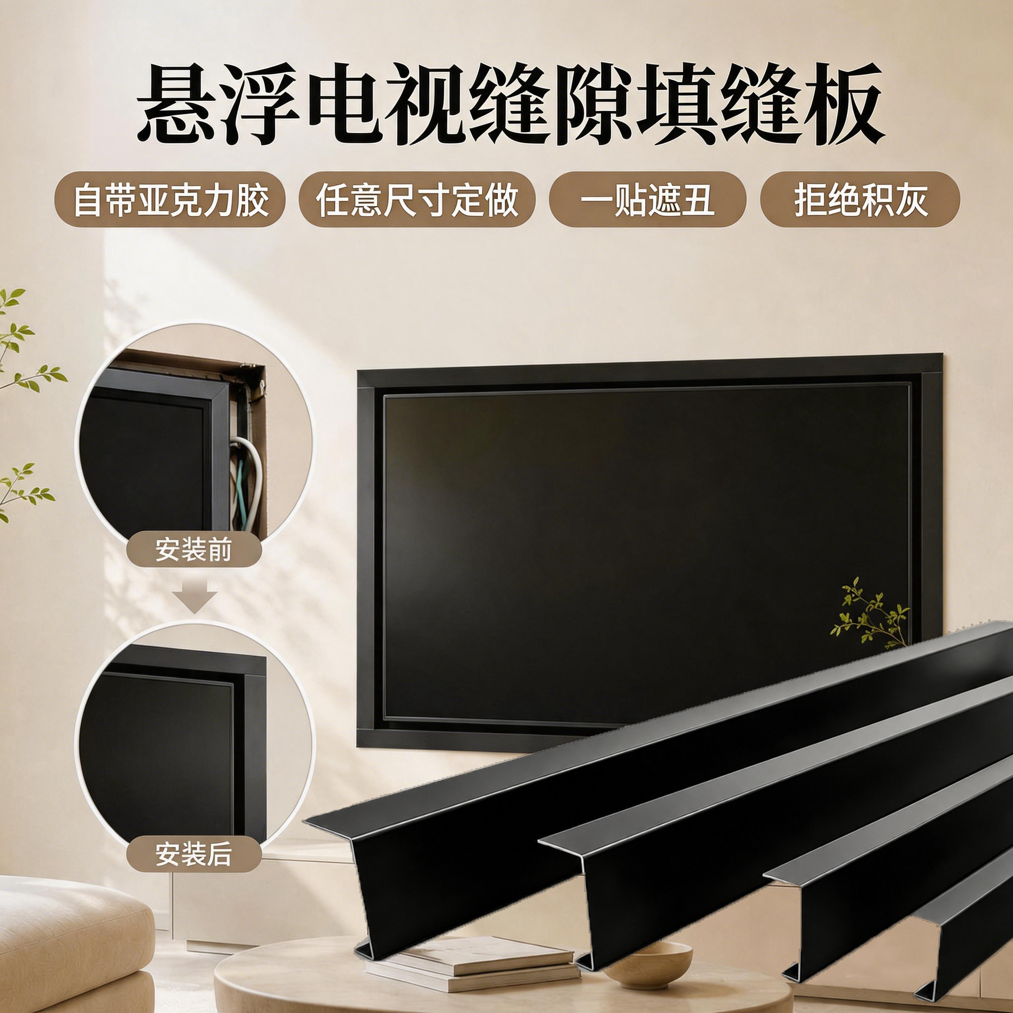 定制悬浮电视背景墙缝隙填充美化