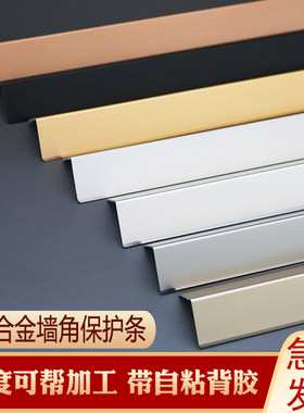 海星铝合金护墙角自粘背胶免打孔