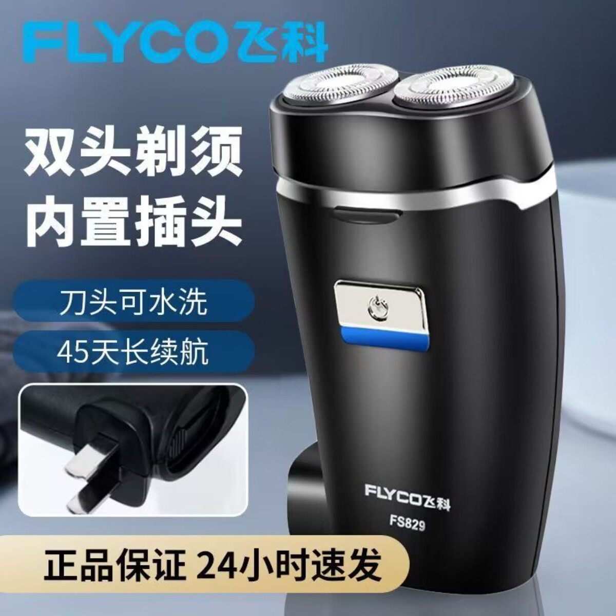 2026新款飞科剃须刀电动充电式刮胡刀浮动5D双刀头车载剃胡刀静音
