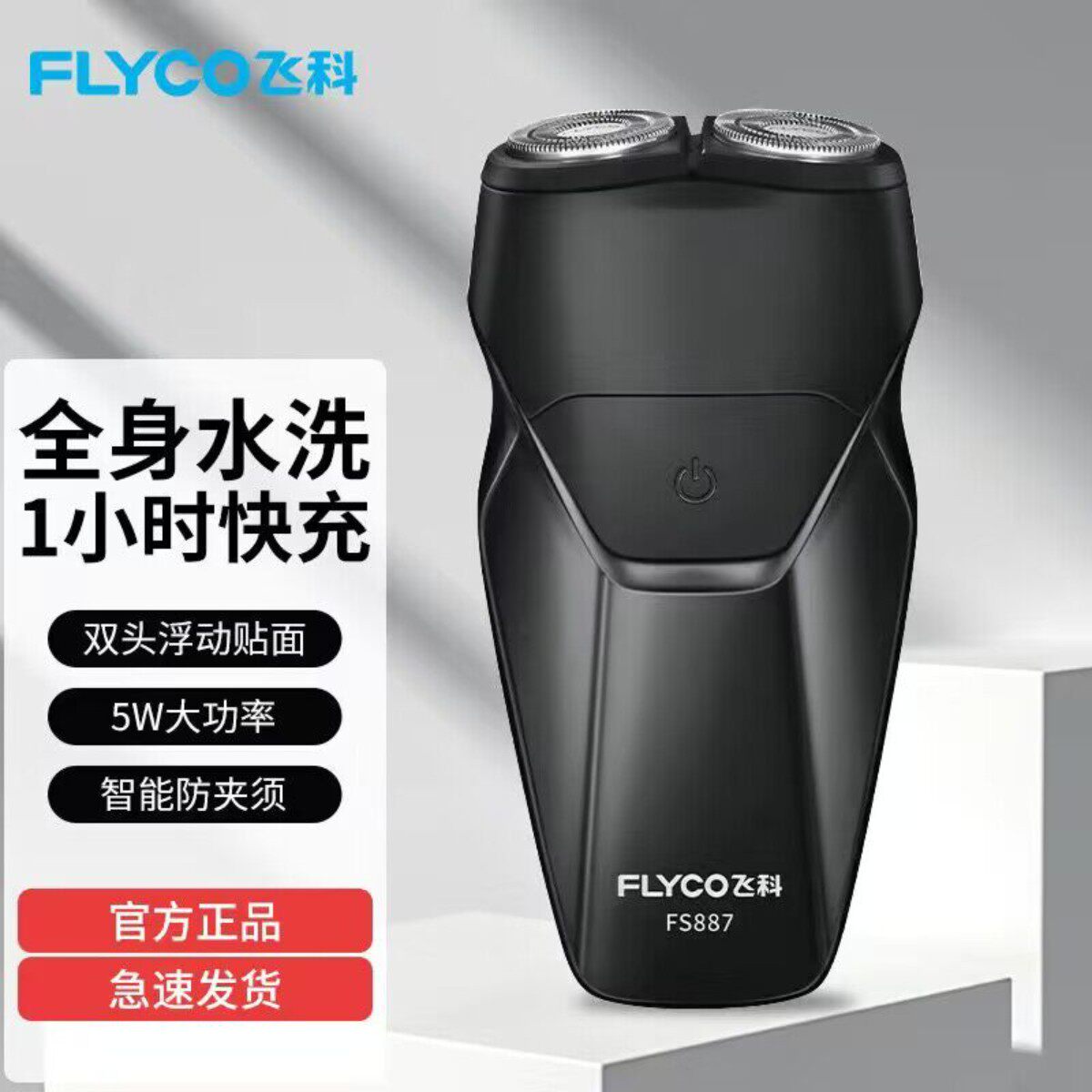 正品新款飞科剃须刀电动充电式刮胡刀智能浮动5D双刀头剃胡刀车载