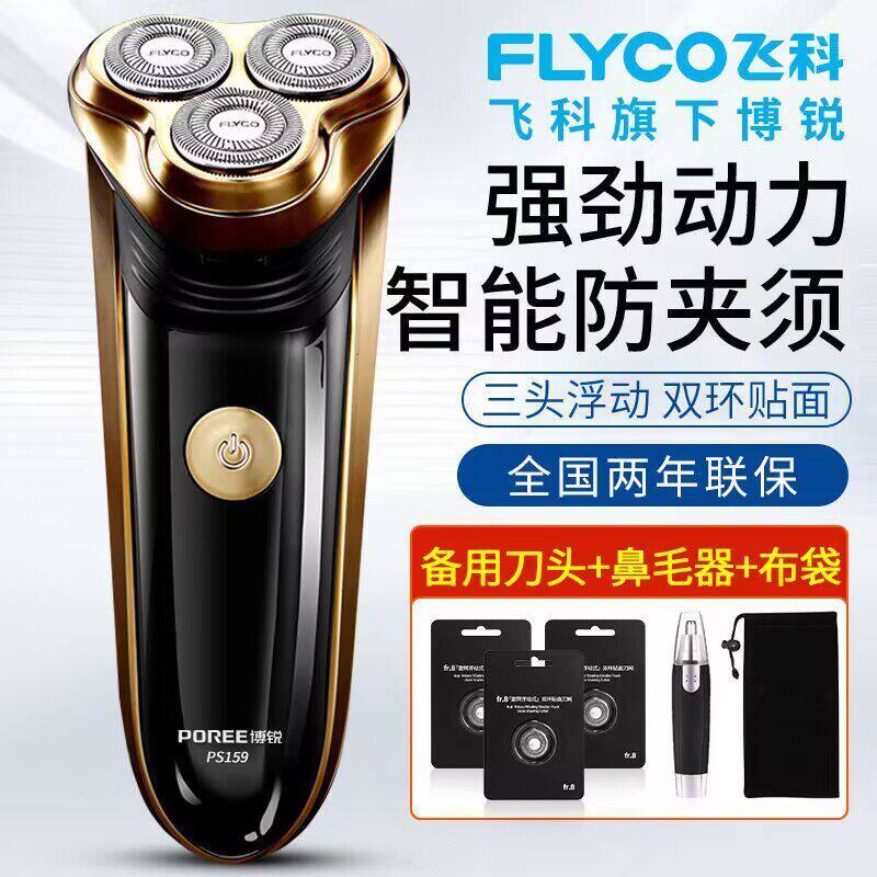 正品新款飞科博锐剃须刀电动充电式刮胡刀大功率浮动三刀头剃胡刀
