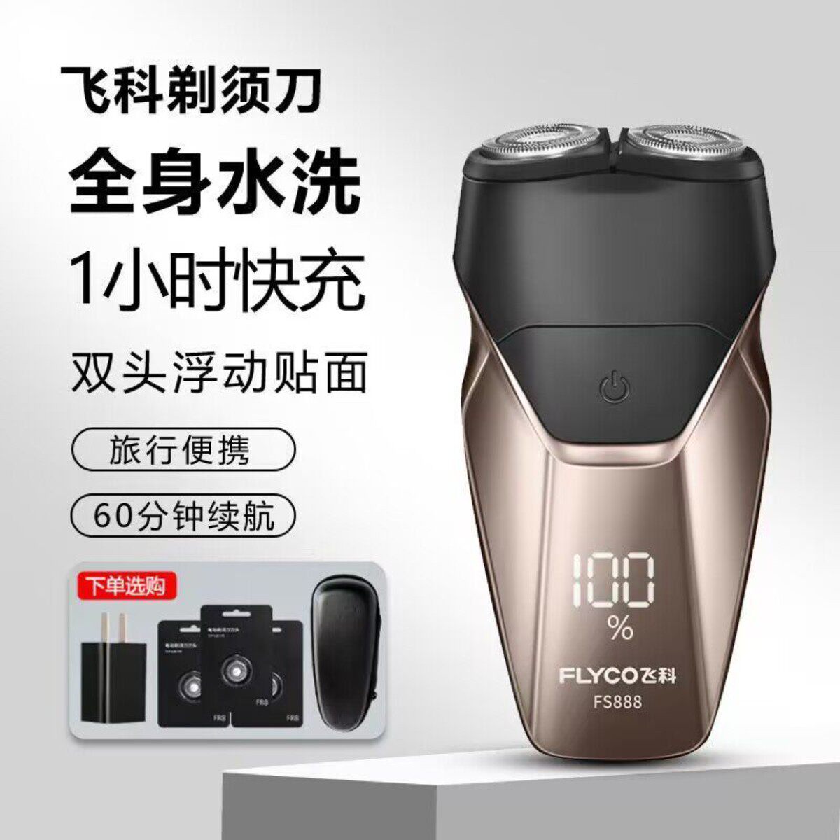 2026新款飞科电动剃须刀充电式刮胡刀智能浮动5D双刀头剃须刀防水