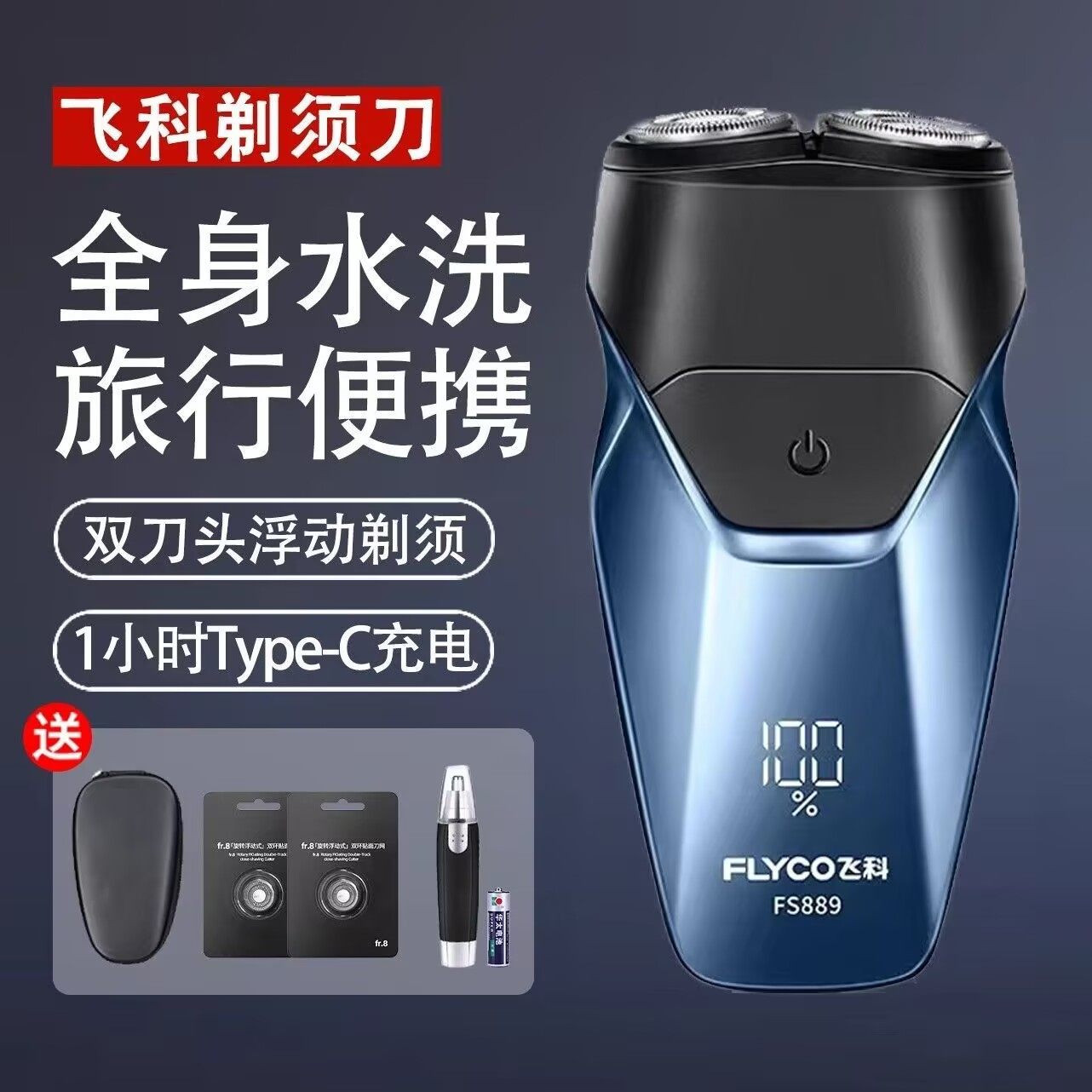 质保两年飞科剃须刀电动充电式刮胡刀浮动5D双刀头车载剃须刀防水