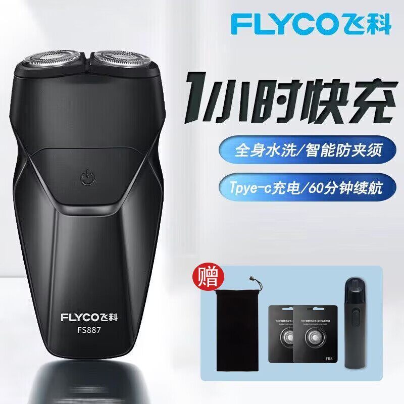 正品飞科博锐电动剃须刀充电刮胡刀智能浮动双刀头车载剃胡刀水洗