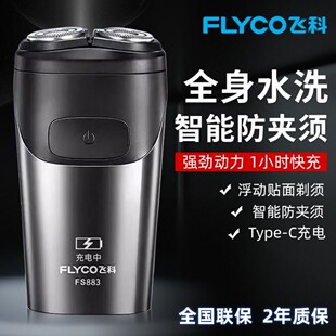 飞科剃须刀电动智能浮动5D双刀头充电式刮胡刀车载剃胡刀全身水洗