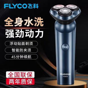 飞科剃须刀电动充电式刮胡刀浮动5D三刀头大功率多功能剃胡刀车载