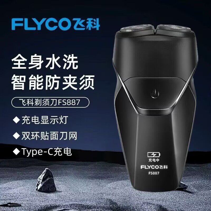 飞科博锐电动剃须刀智能浮动双刀头充电刮胡刀男士车载剃胡刀水洗