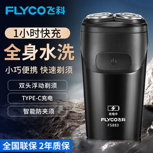 质保两年飞科电动剃须刀充电式智能浮动5D双刀头剃胡刀全身水洗