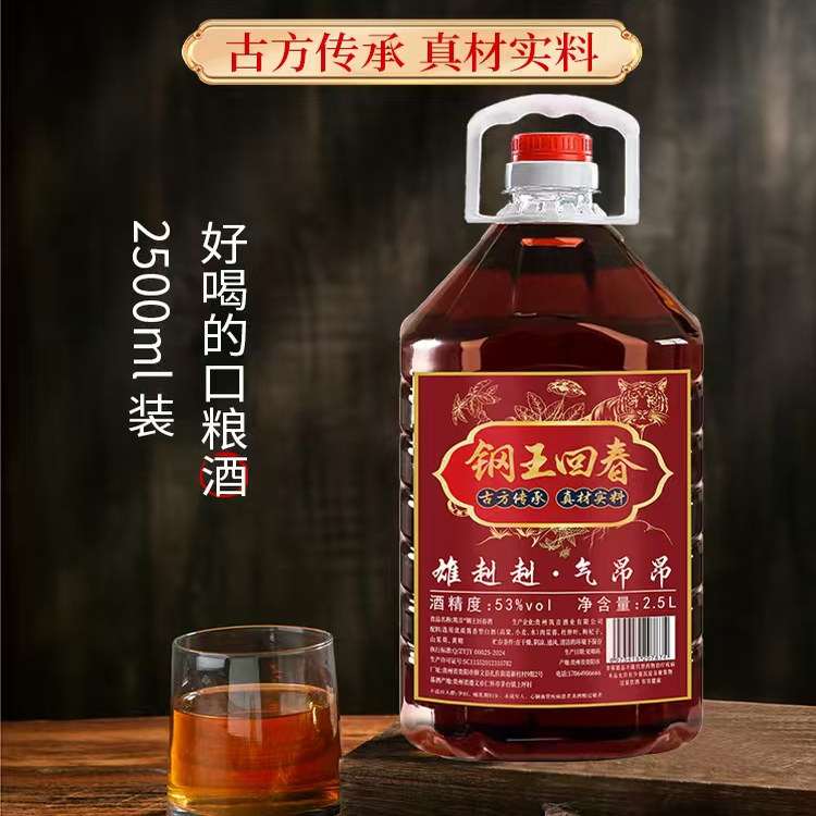 正品贵州53度2.5L钢王回春酒酱香型白酒药酒真材实料滋补酒大桶装