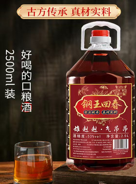 正品贵州53度2.5L钢王回春酒酱香型白酒药酒真材实料滋补酒大桶装