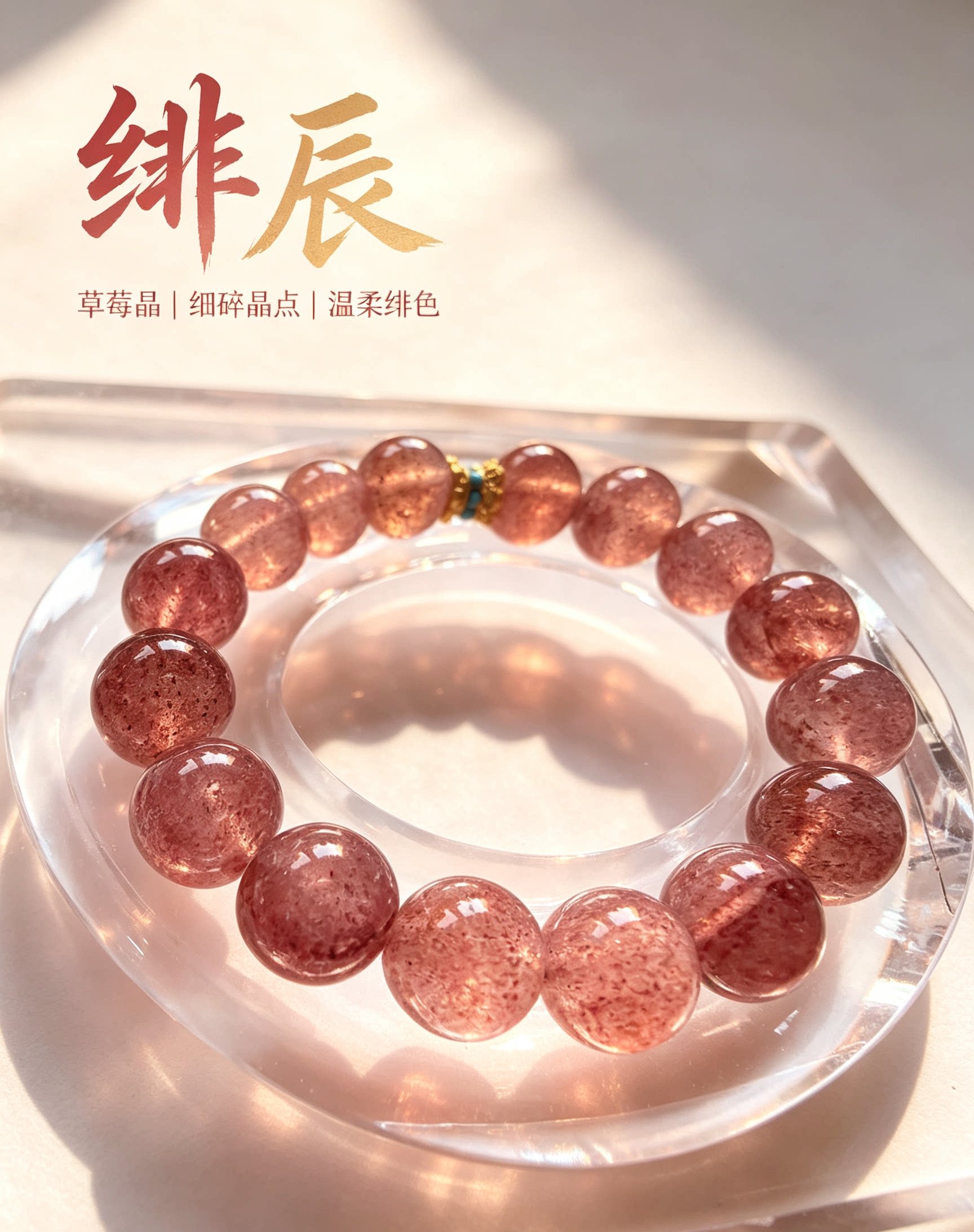 原创天然草莓晶水晶手串女款单圈手饰/手串