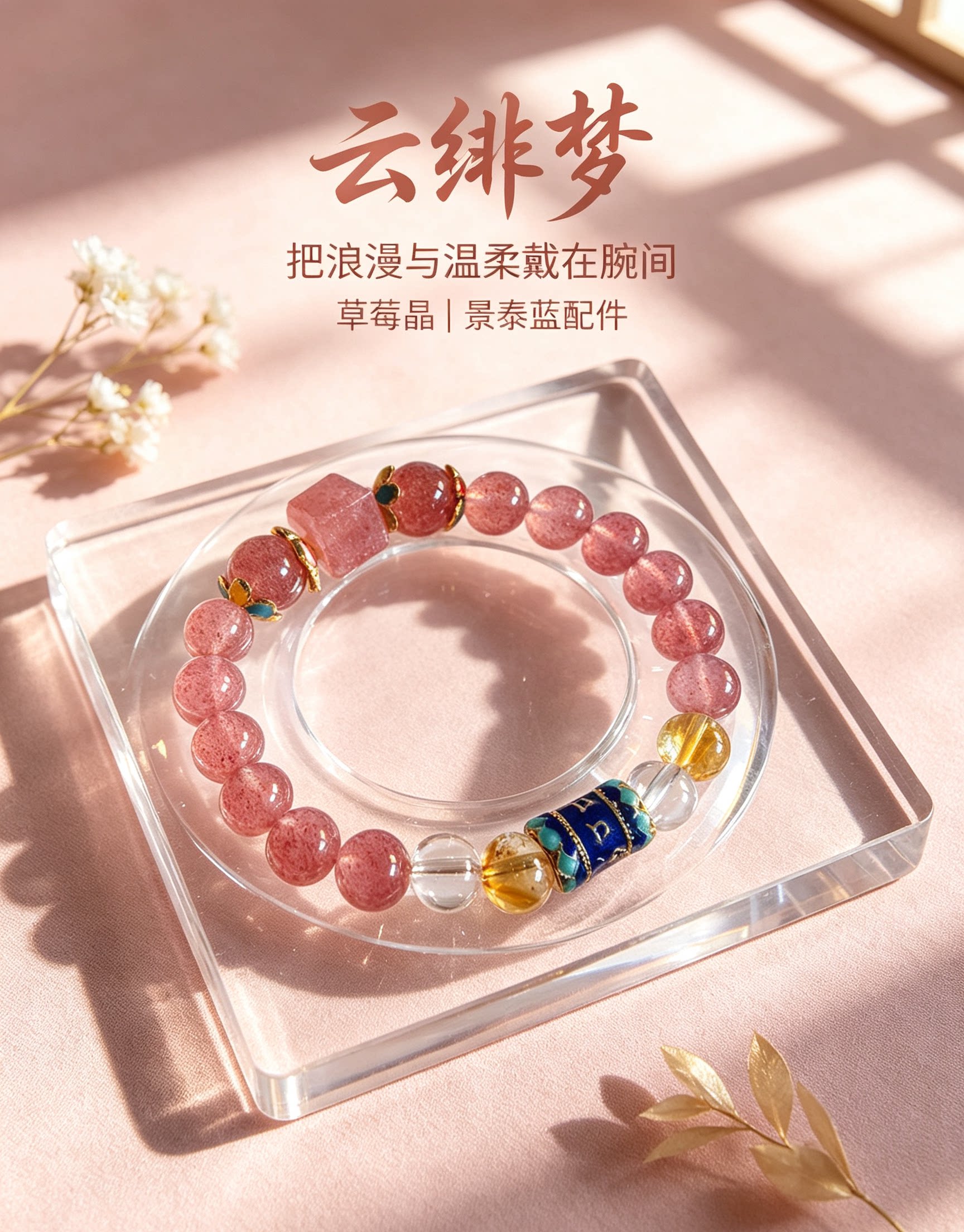 原创‖定制草莓晶手串女款单圈手手饰/手串