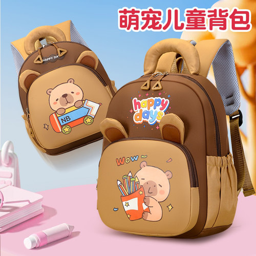 卡皮巴拉儿童幼儿园书包