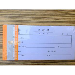 支款单支款凭证支款记账凭单支款单据现金支款凭单用款申请凭单