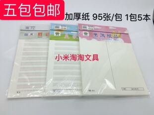 奥凯学生英语纸 数学作业纸 信纸 稿纸 家庭作业纸 红色英语纸