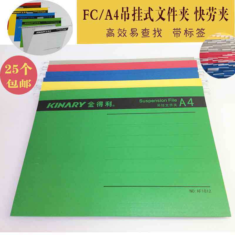 金得利挂式挂快劳文件夹A4吊挂夹资料夹办公用品阅读架文件套纸质