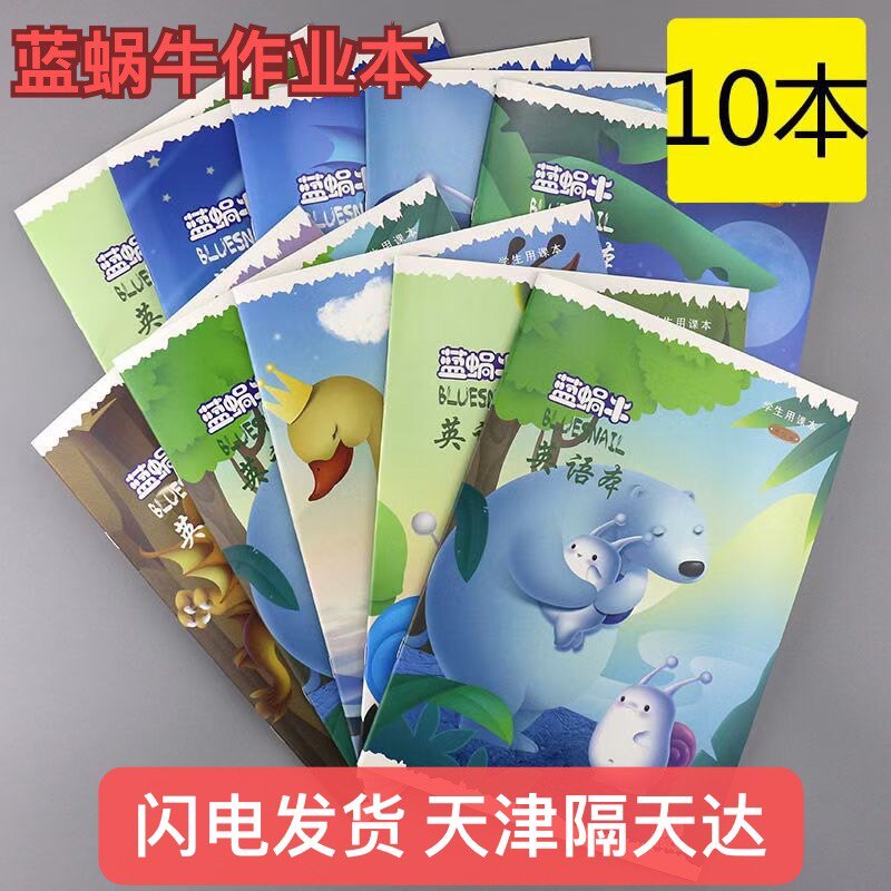 25元包邮蓝蜗牛笔记本 A5蓝蜗牛条格本 学生作业本 作文本 英语本