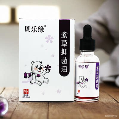 贝乐缘婴儿紫草油抑菌护臀