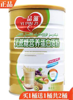 一品滋无蔗糖蛋白质粉营养品