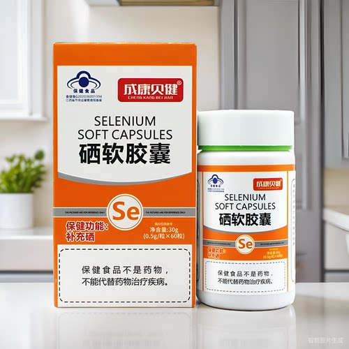 成康贝健硒软胶囊补充硒