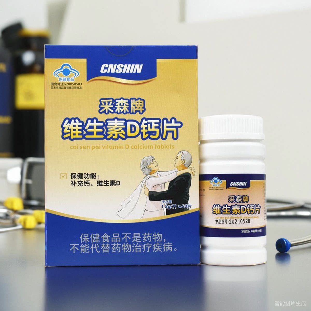 买1送1草珊瑚生物采森牌维生素D钙片儿童成人中老年补充钙VD男女