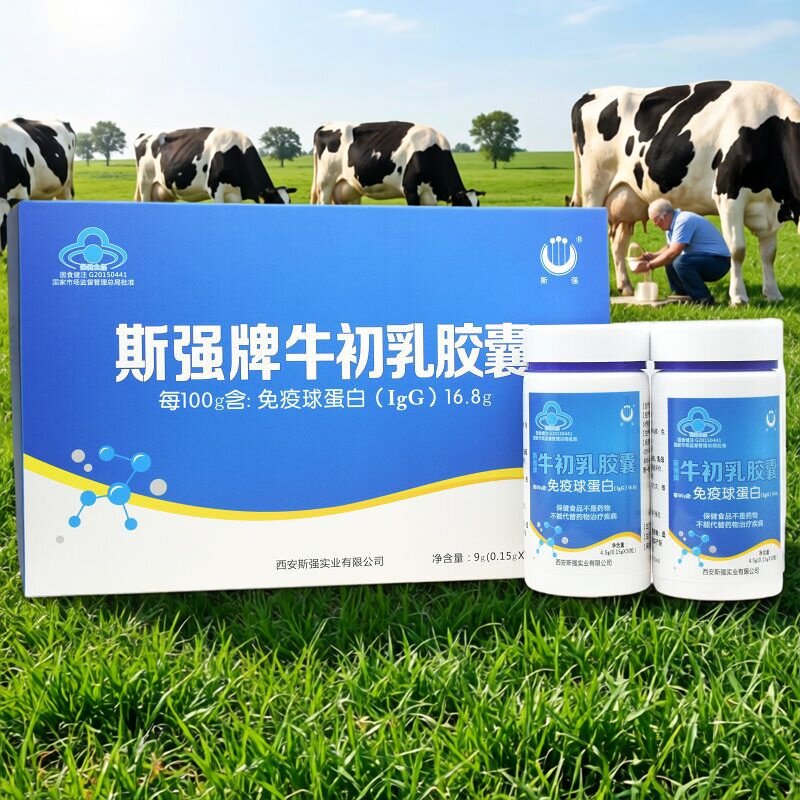 斯强牌牛初乳胶囊免疫球蛋白增强儿童成人中老年免疫力提高抵抗力