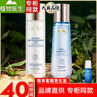 植物医生石斛兰精华水奇迹水焕活水爽肤补水保湿旗舰店官方网正品