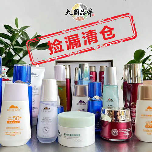 植物医生捡漏处理清仓