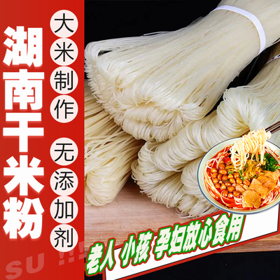 青树坪干米粉湖南手工米粉无添加