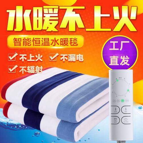 水暖电热毯双人双控调温安全无辐射单人学生宿舍水循环电褥子 - 封面