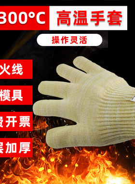 防烫手套隔热耐高温300度工业